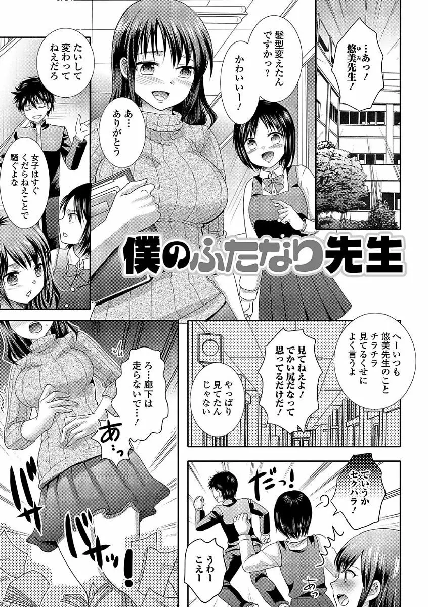 イキすぎ!男の娘 181ページ