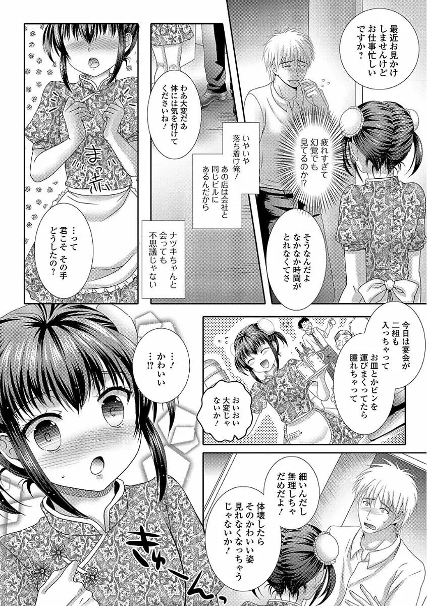 イキすぎ!男の娘 30ページ