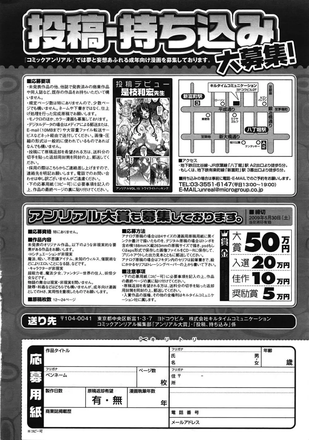 コミックアンリアル 2009年4月号 Vol.18 420ページ