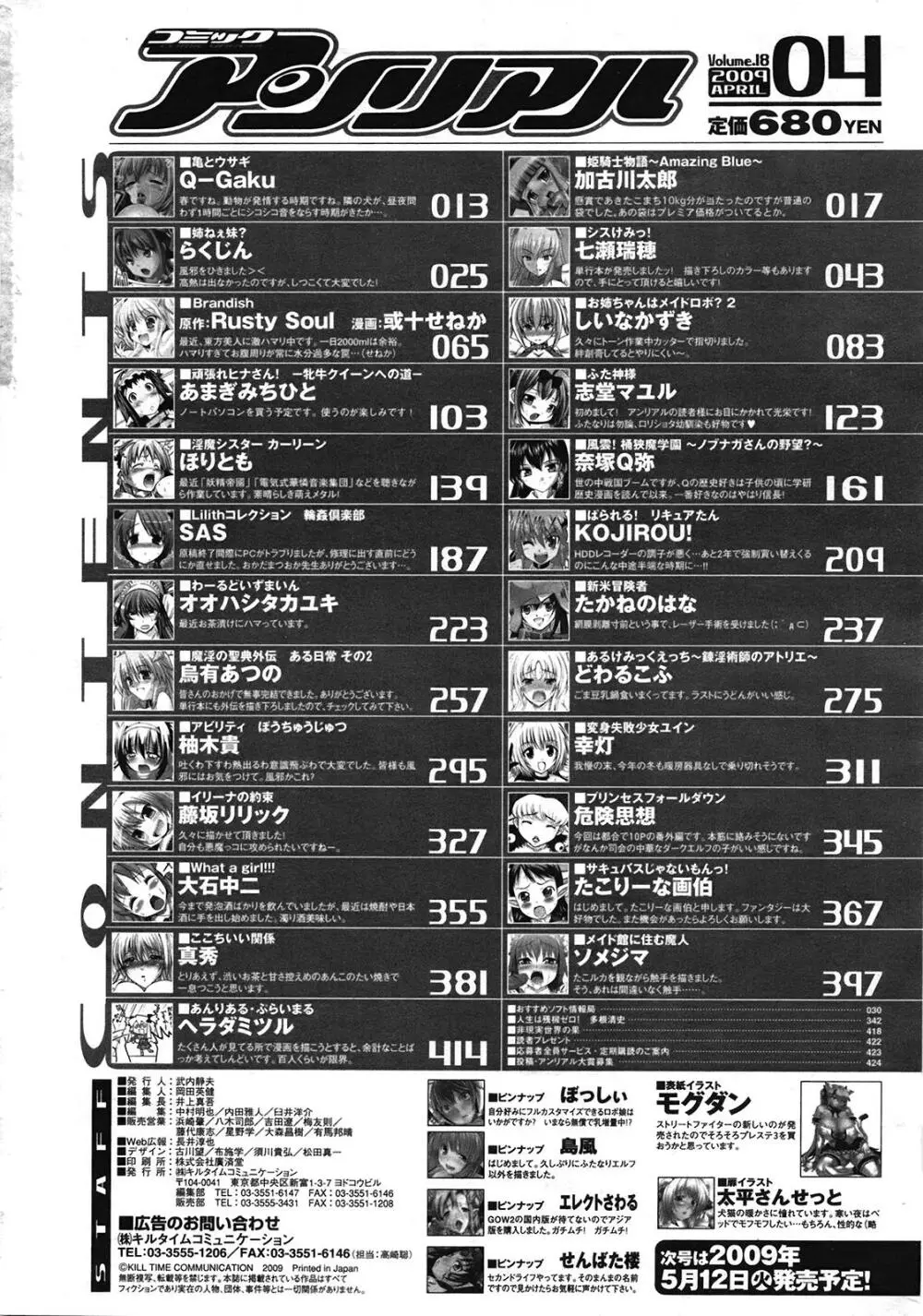 コミックアンリアル 2009年4月号 Vol.18 422ページ