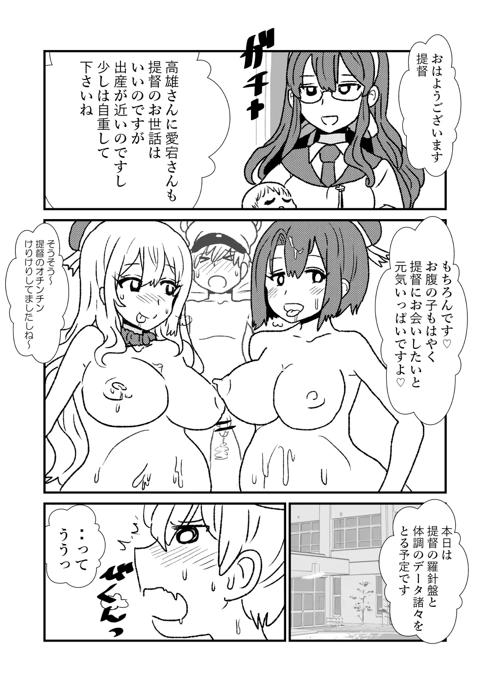 ぜ～ったい？提督と羅針盤鎮守府1-40 55ページ