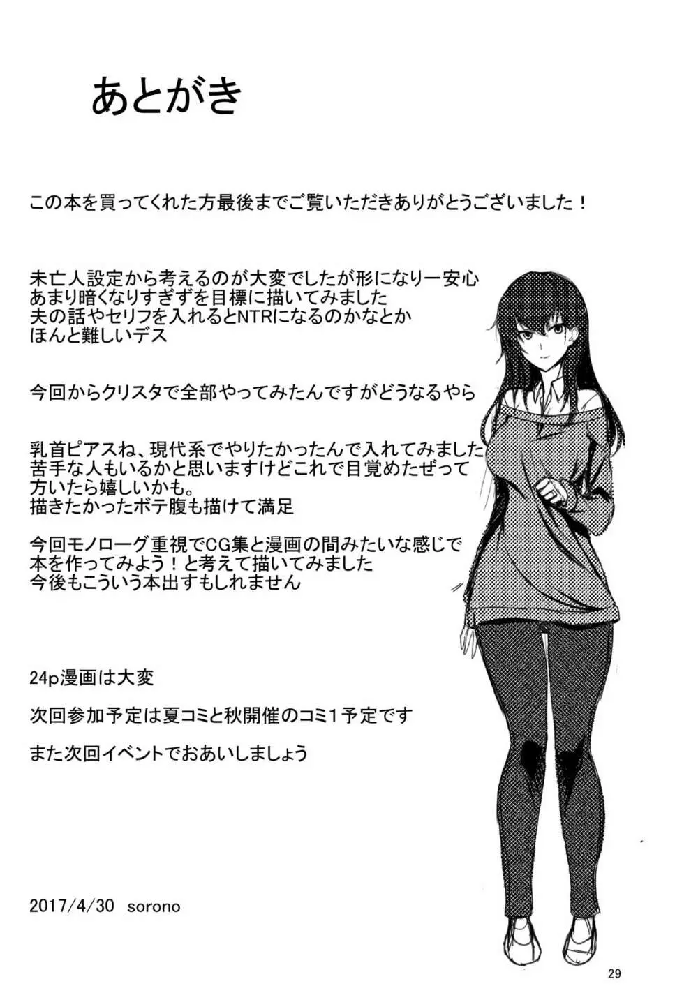 未亡人彩音さん 28 28ページ