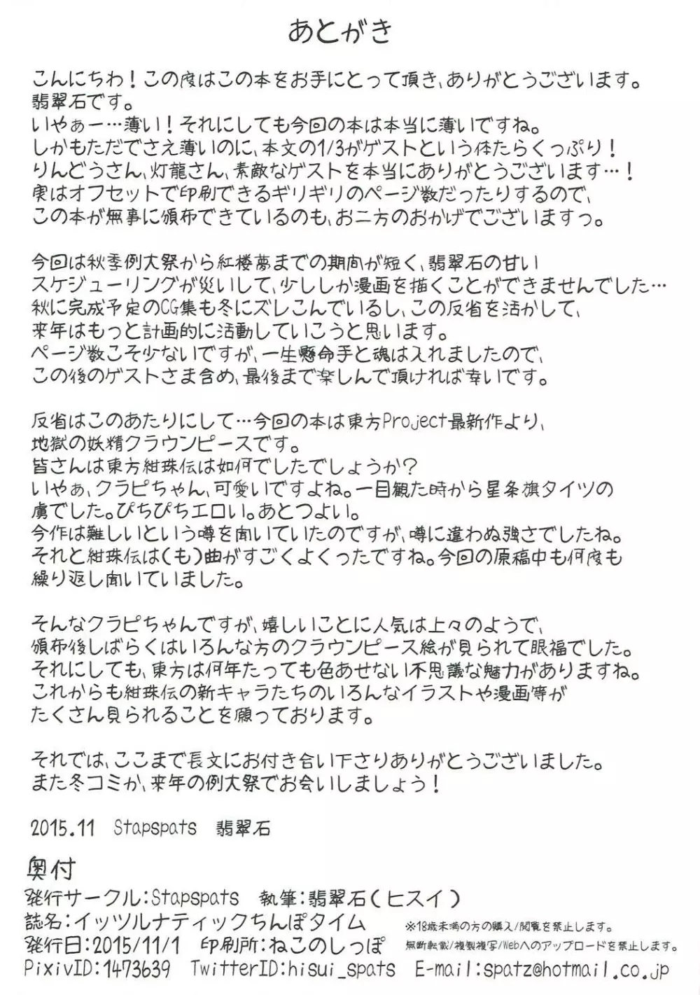 イッツルナティックちんぽタイム 12ページ