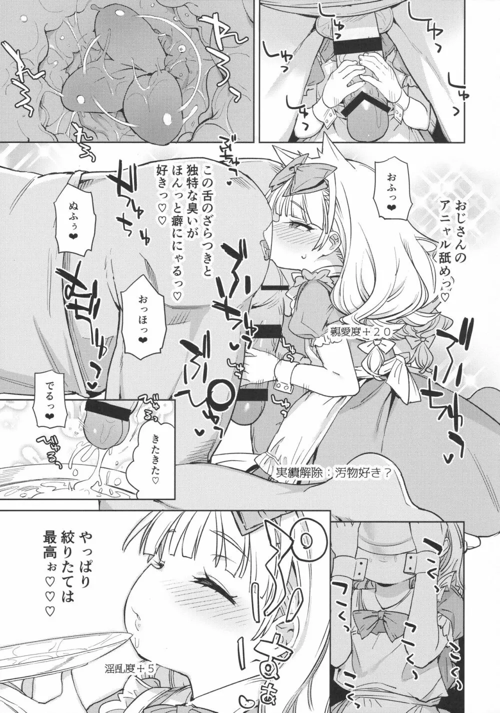 天才少女でもばかみたいにえっちになります。 16ページ