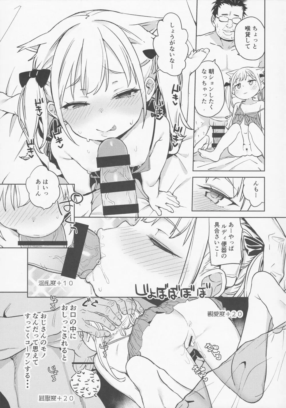 天才少女でもばかみたいにえっちになります。 18ページ