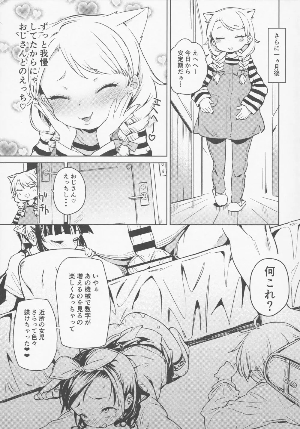 天才少女でもばかみたいにえっちになります。 26ページ