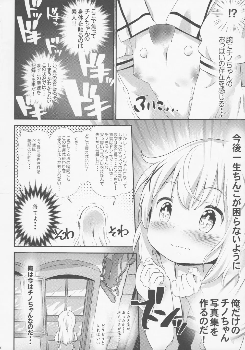 とろ娘13 チノちゃんはじめました!! 5ページ