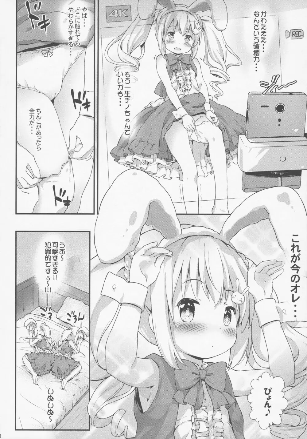 とろ娘13 チノちゃんはじめました!! 7ページ