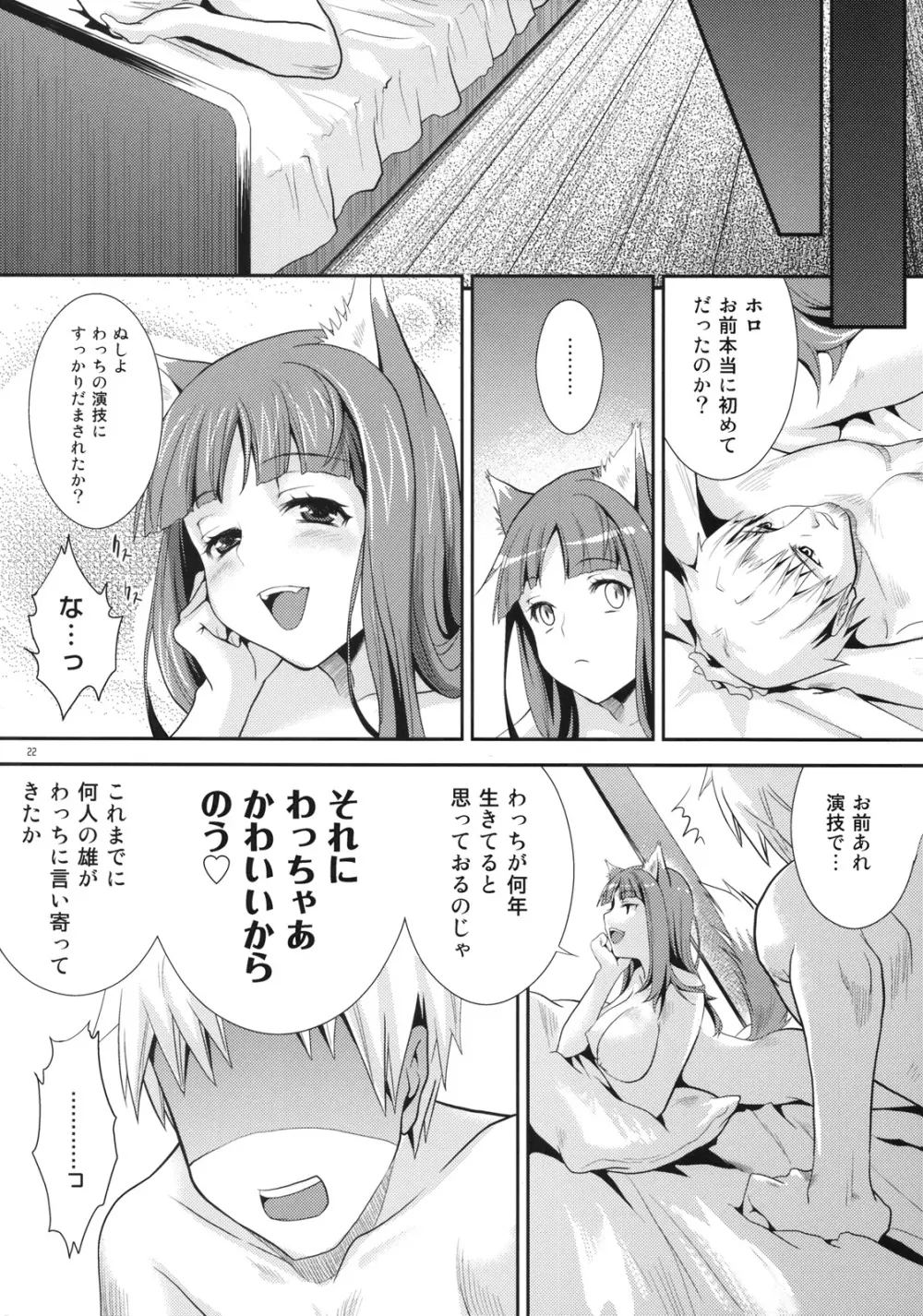 狼と蜜林檎 21ページ