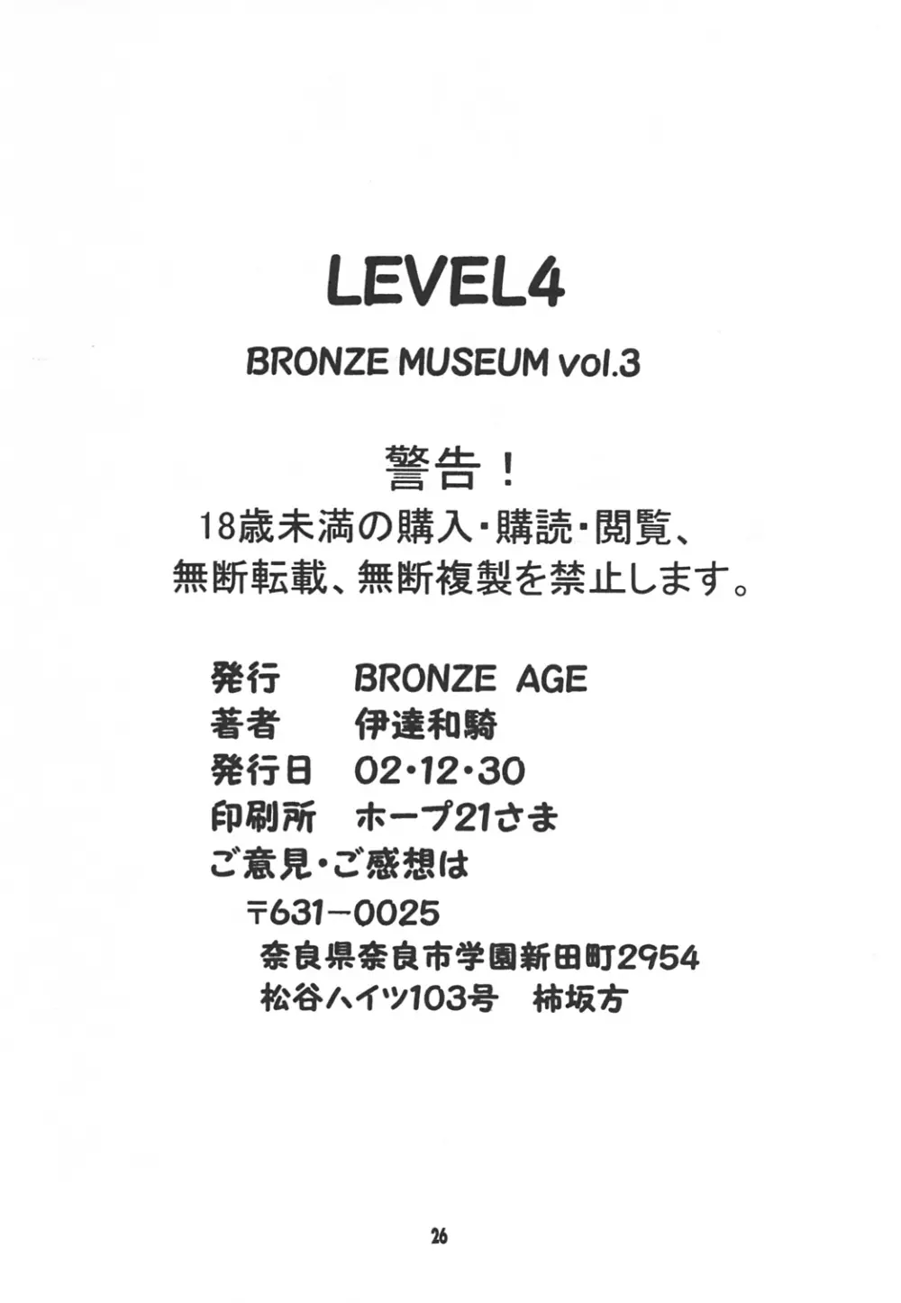 LEVEL4 25ページ