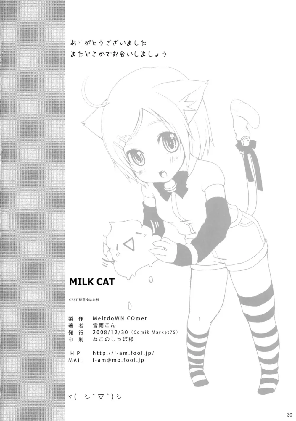 MILK CAT 30ページ