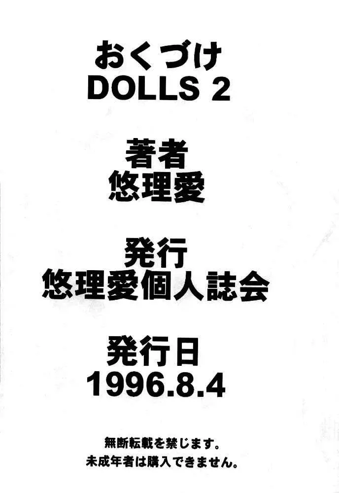 DOLLS 2 80ページ