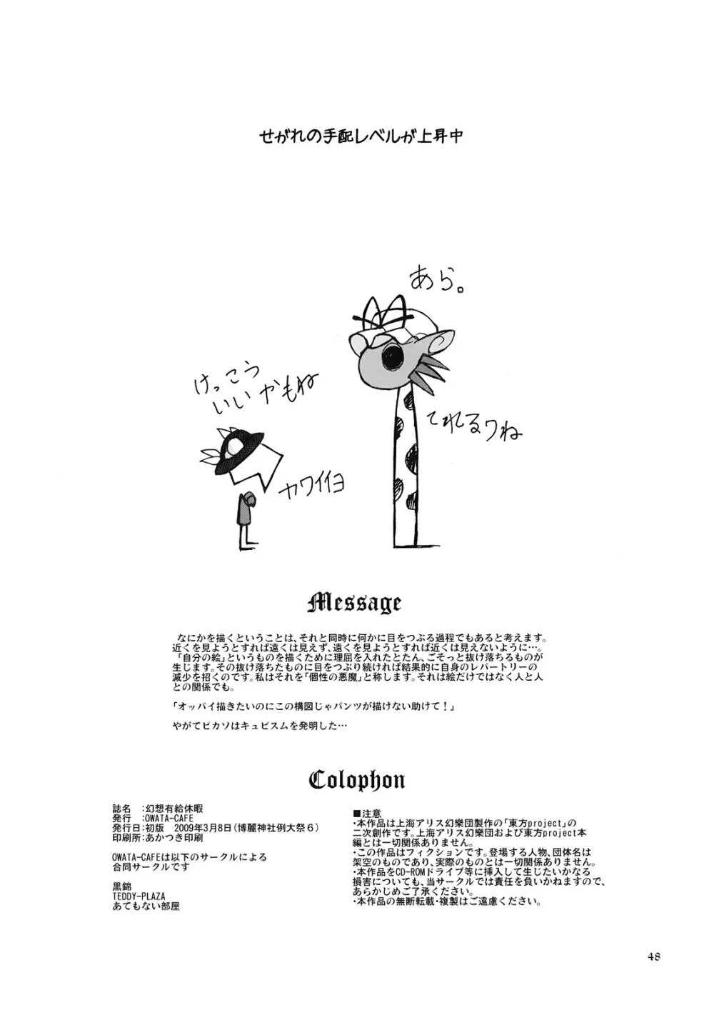 幻想有給休暇 48ページ