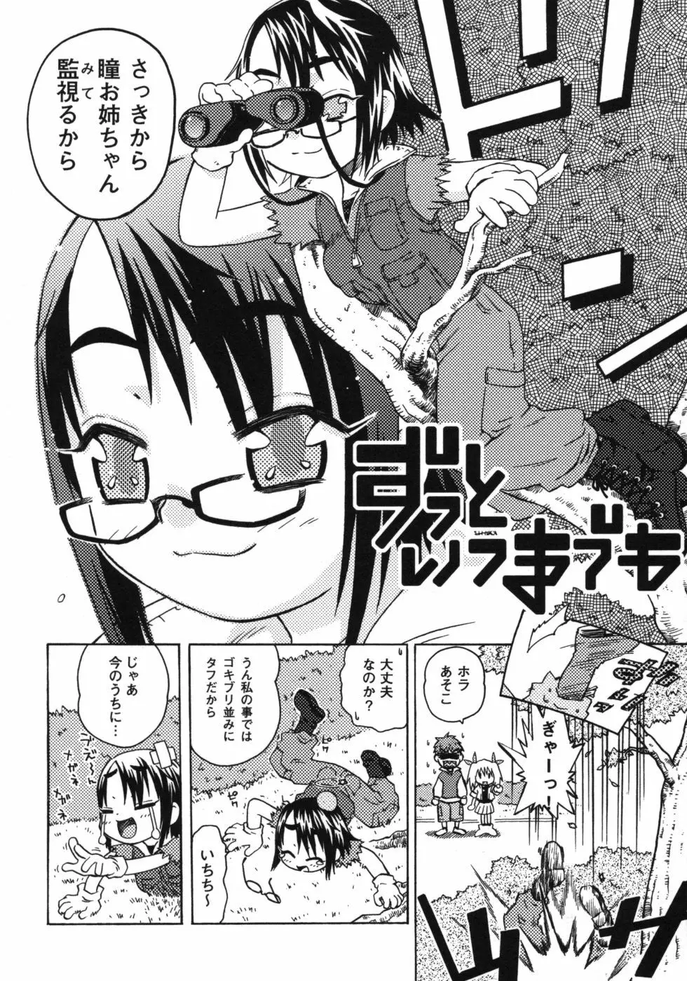 おもらしリコちゃん 103ページ