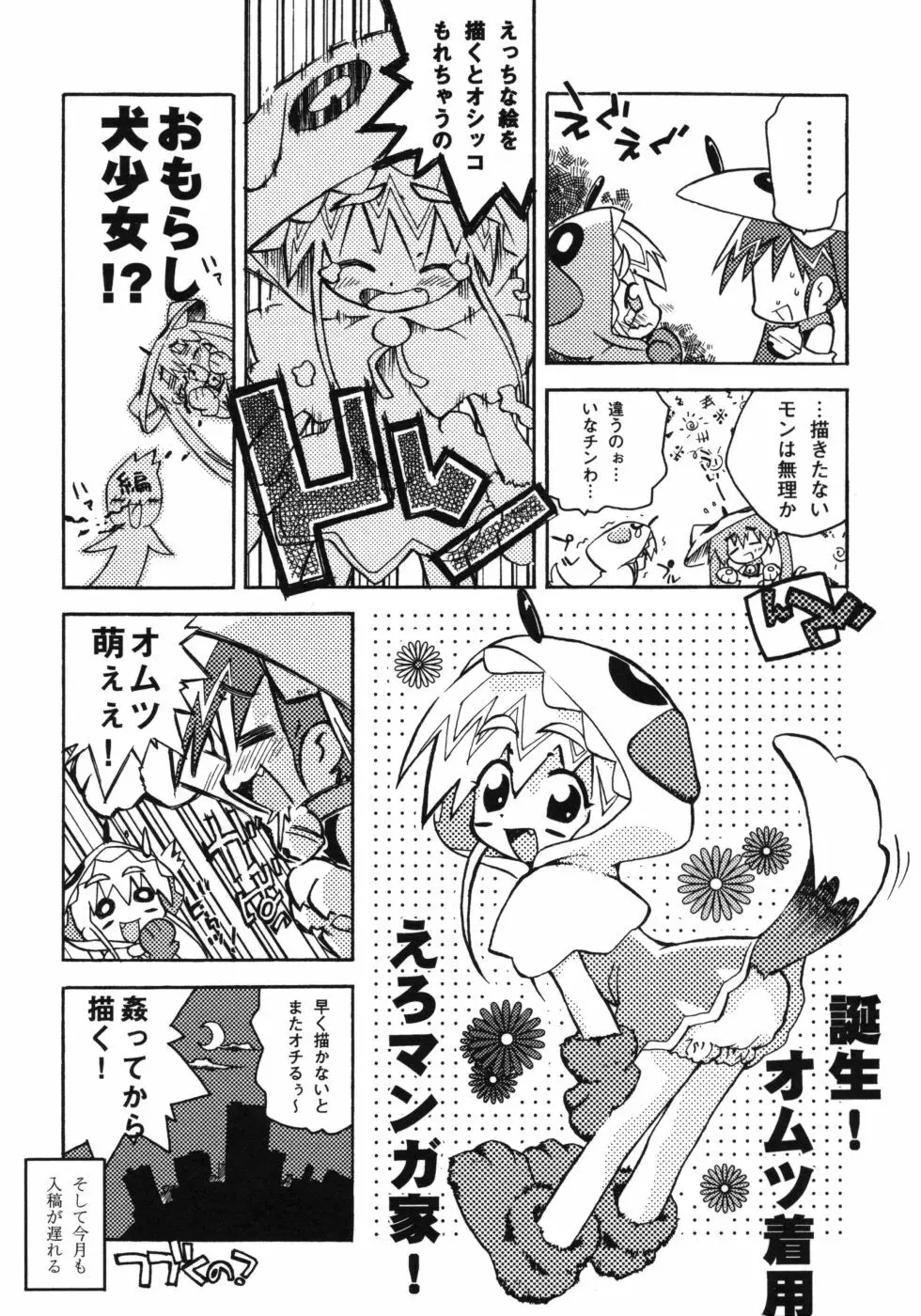 おもらしリコちゃん 154ページ