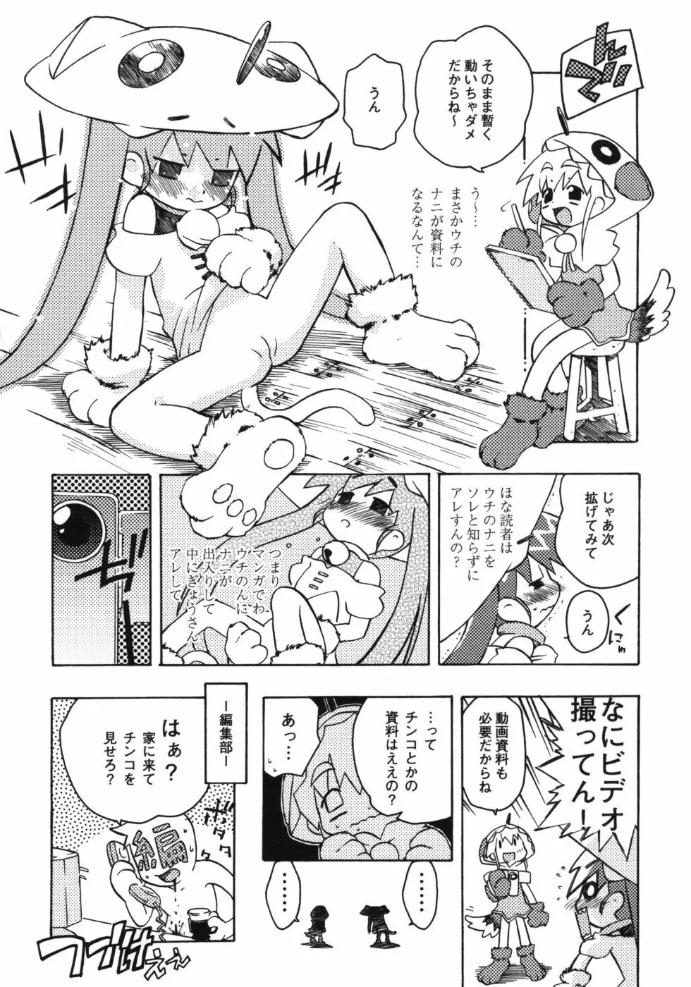 おもらしリコちゃん 156ページ