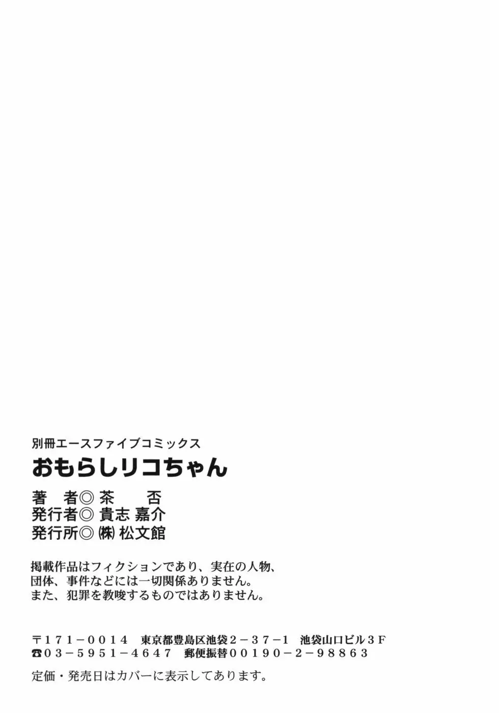 おもらしリコちゃん 157ページ