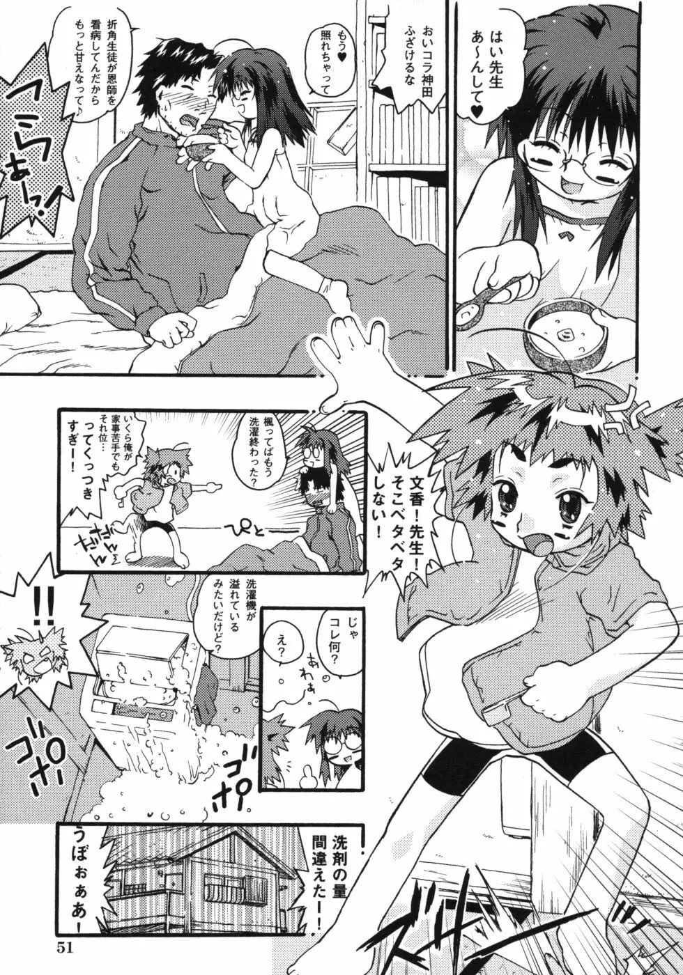 おもらしリコちゃん 54ページ