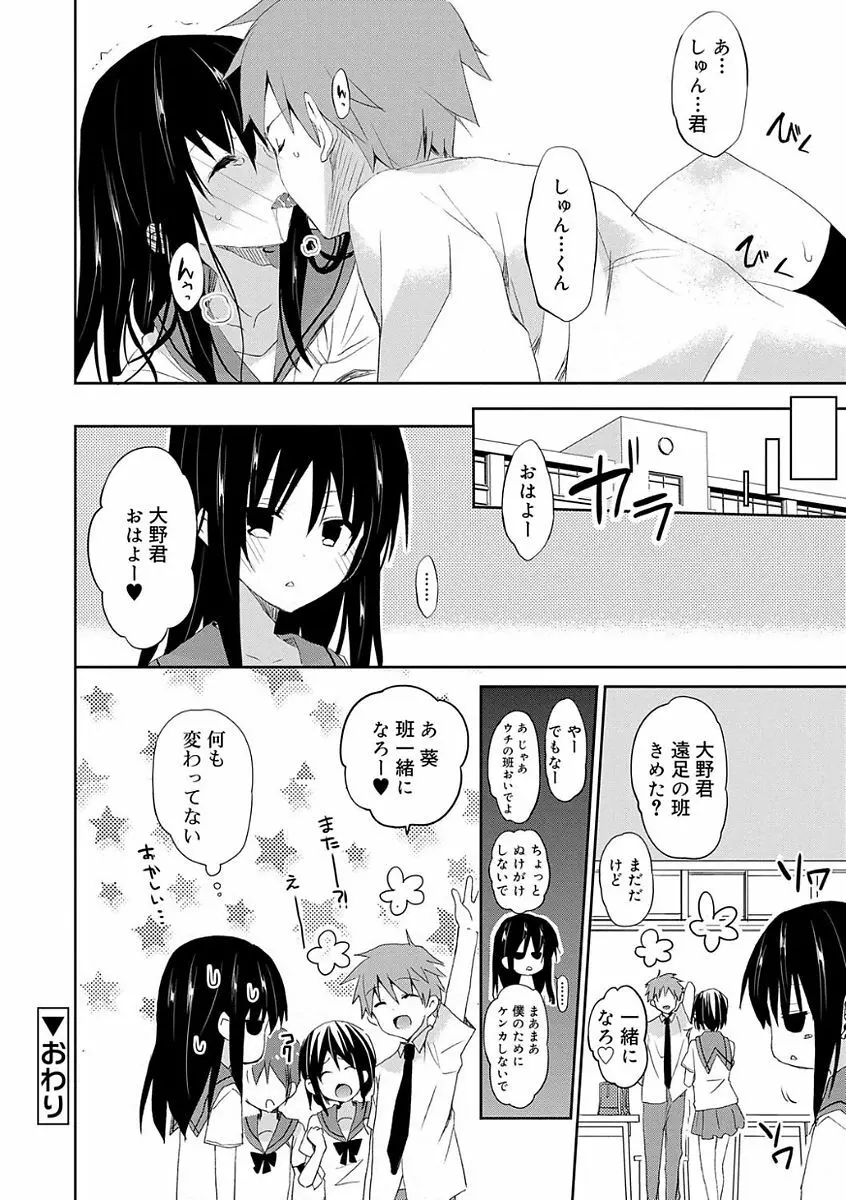 ちゅうに彼女。 132ページ