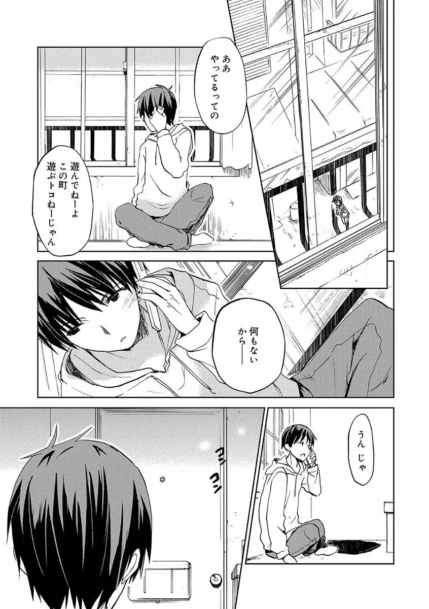 ちゅうに彼女。 141ページ