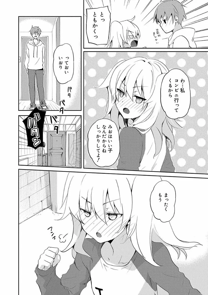 ちゅうに彼女。 176ページ