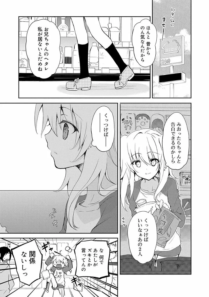 ちゅうに彼女。 177ページ