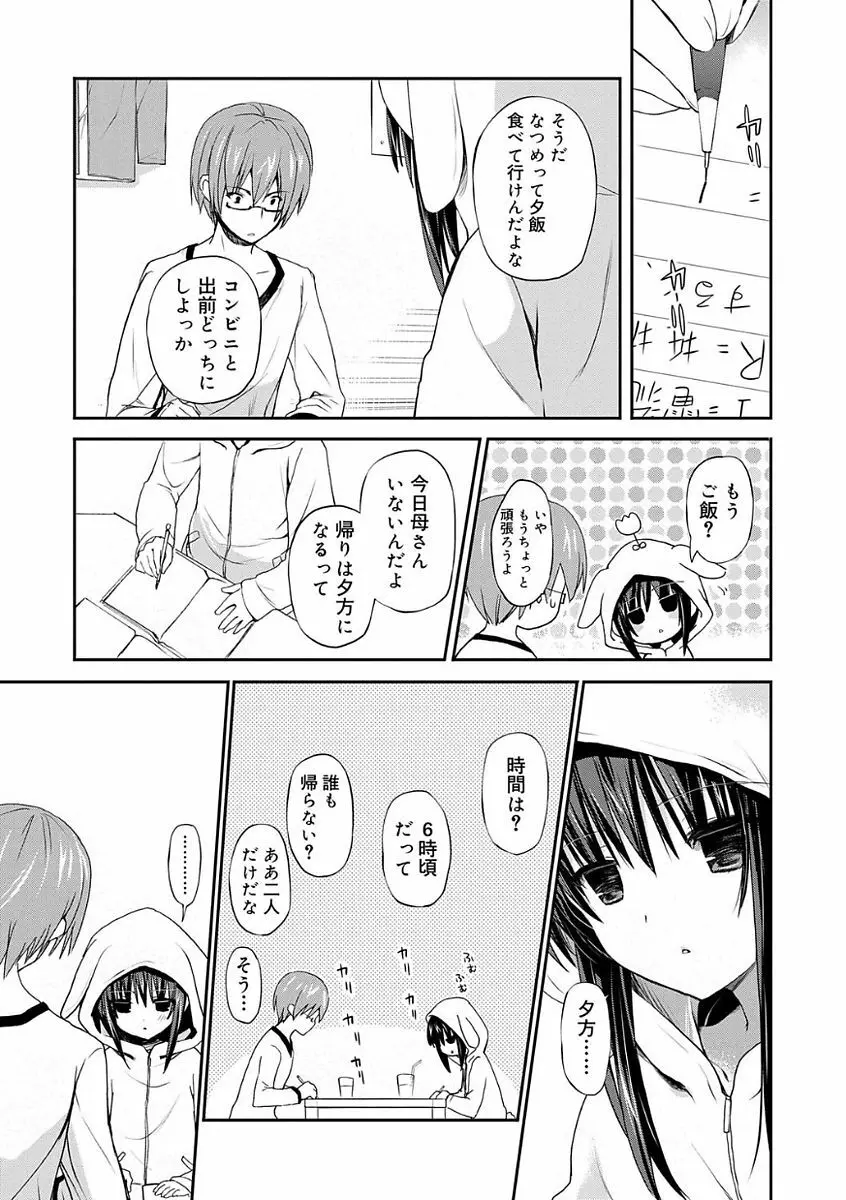 ちゅうに彼女。 19ページ