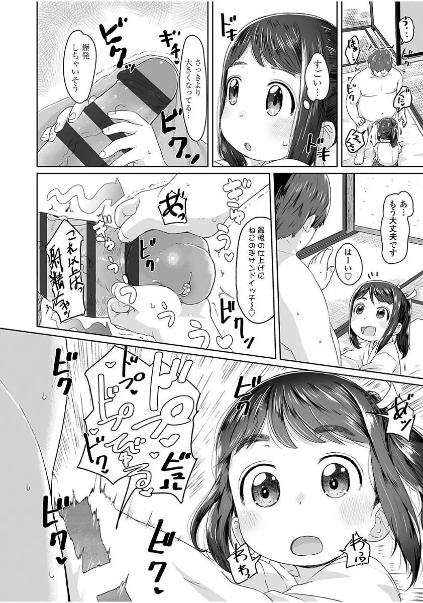 ぴーすふるえっち! 44ページ