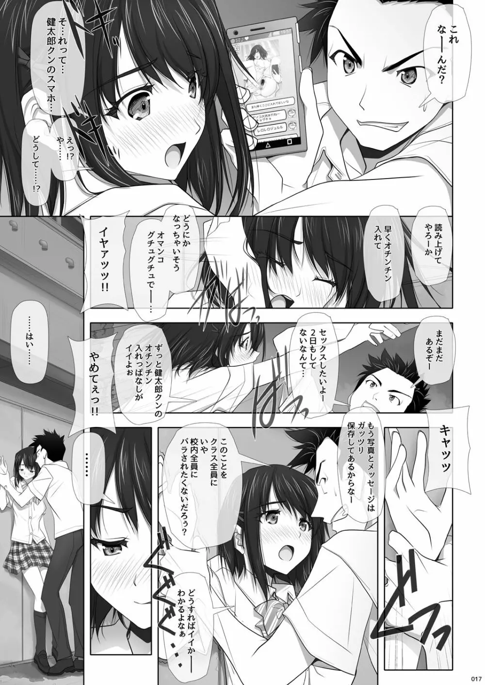 ネトラレノトリコ 18ページ