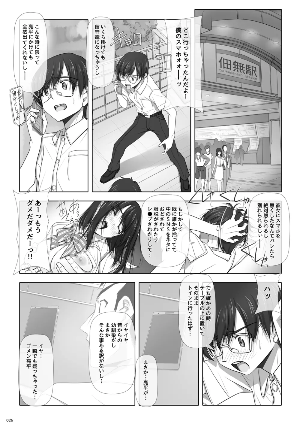 ネトラレノトリコ 27ページ