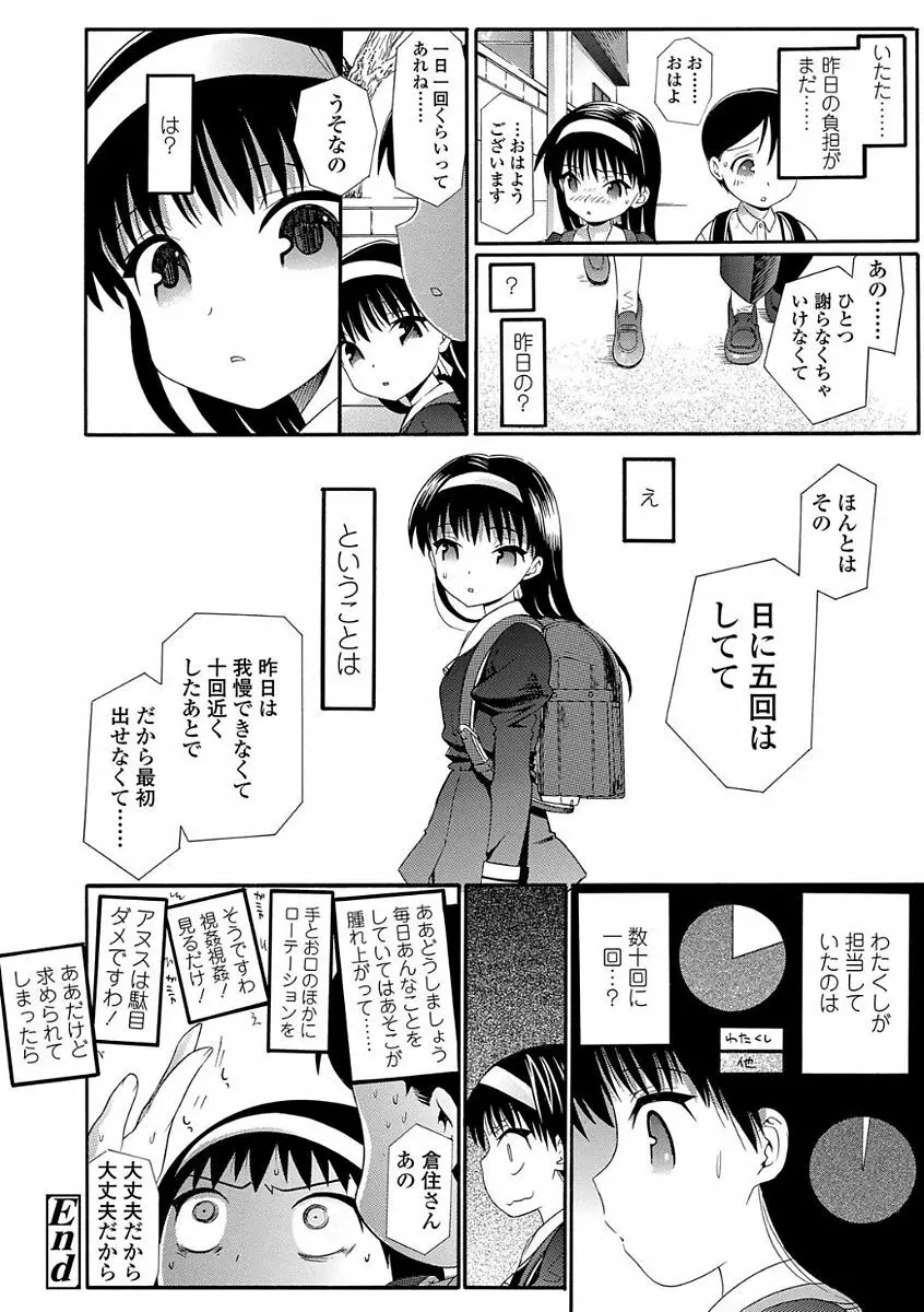 淫行をさせる行為 116ページ