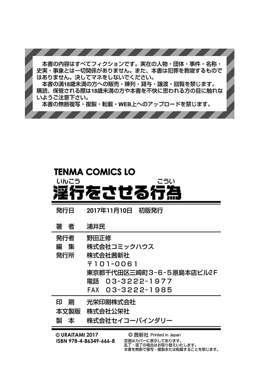 淫行をさせる行為 210ページ