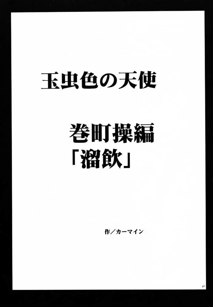 玉虫色の天使 20ページ