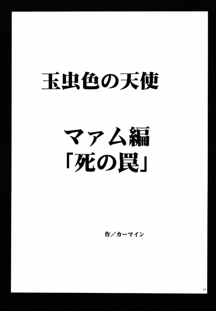 玉虫色の天使 32ページ