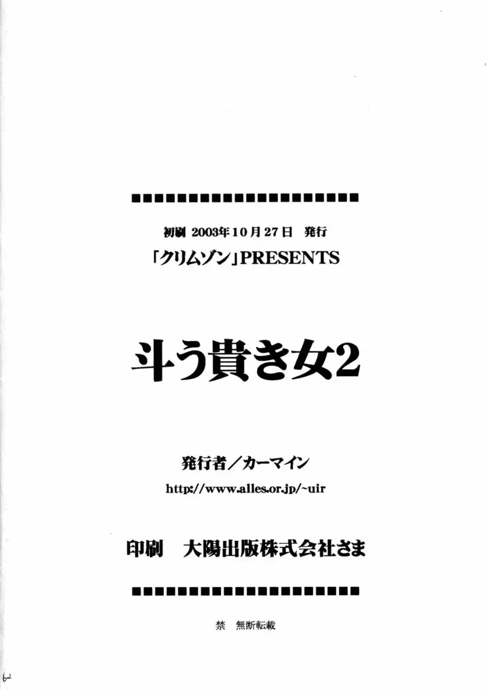 斗う貴き女 2 62ページ