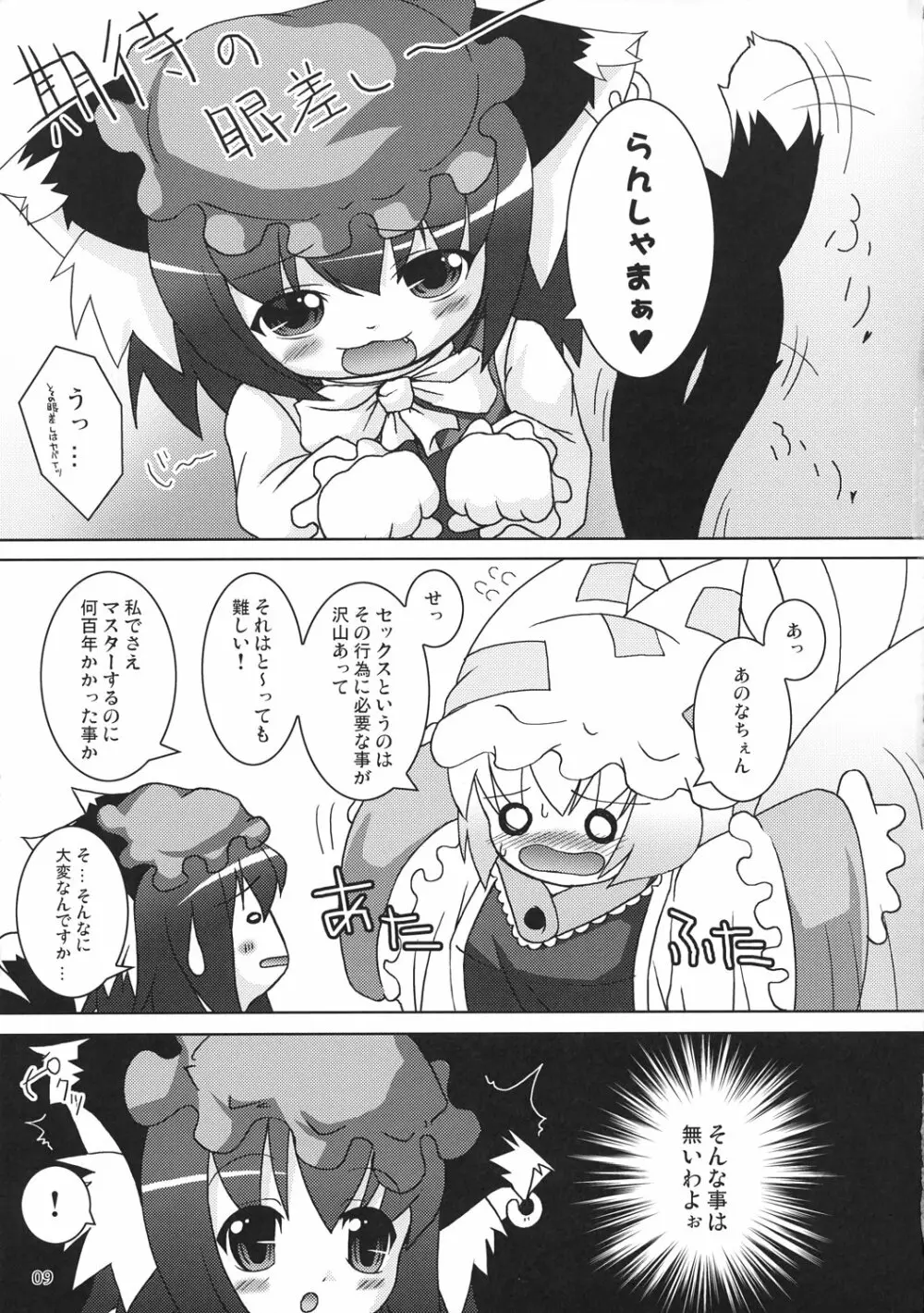 東方式神いぢり 10ページ