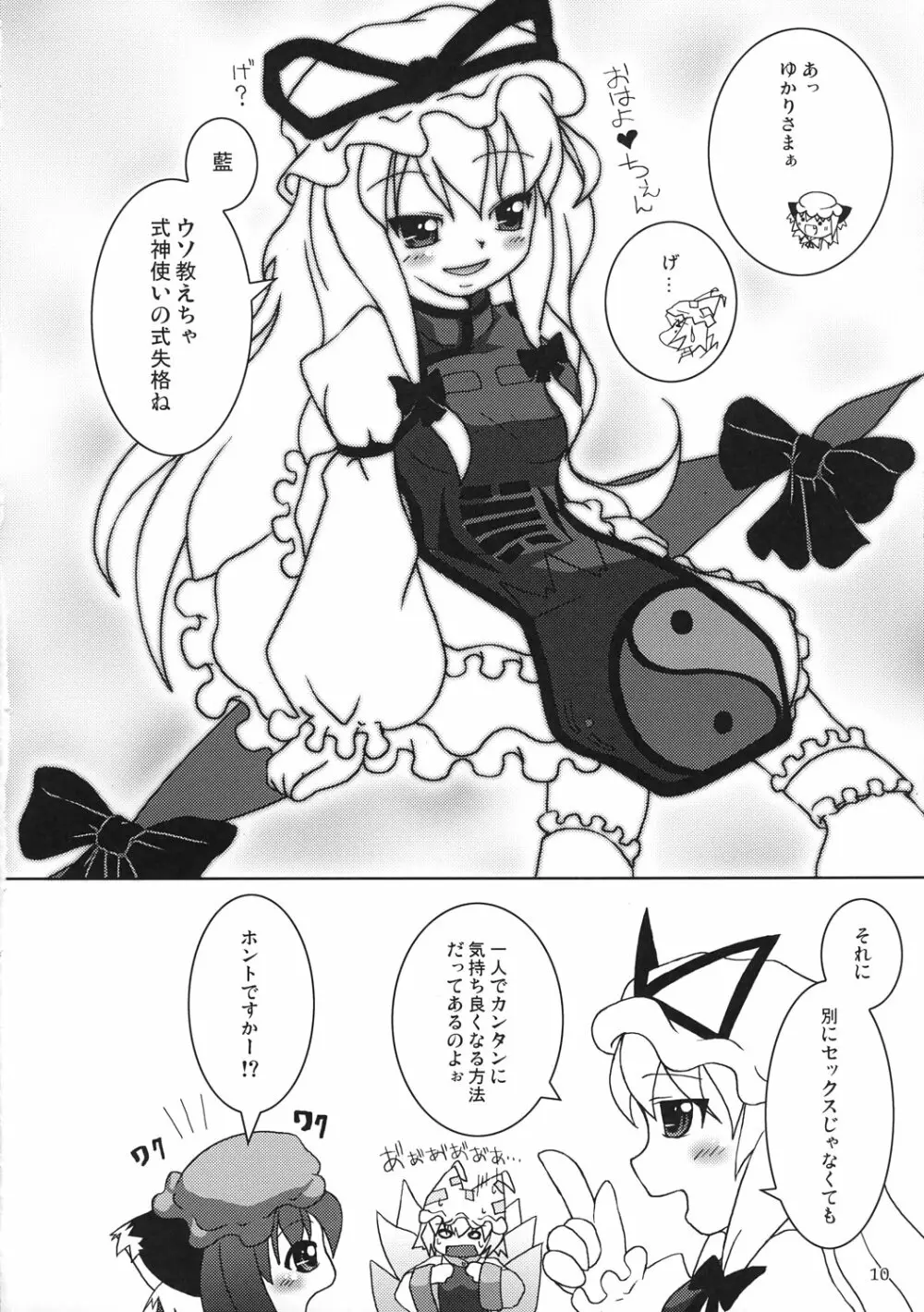 東方式神いぢり 11ページ