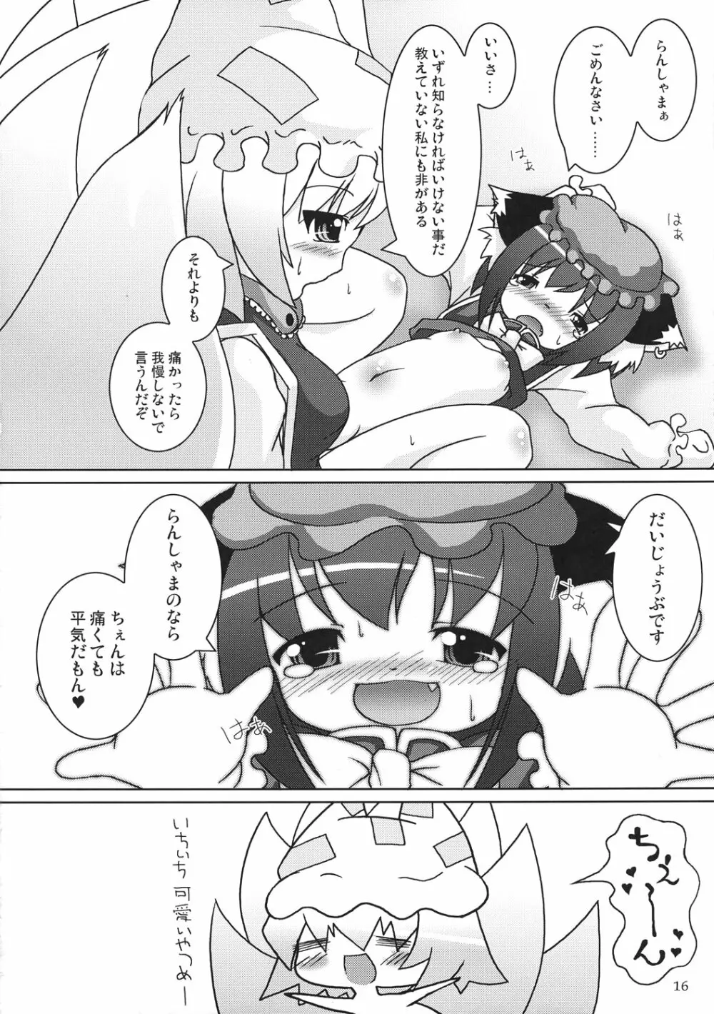 東方式神いぢり 17ページ