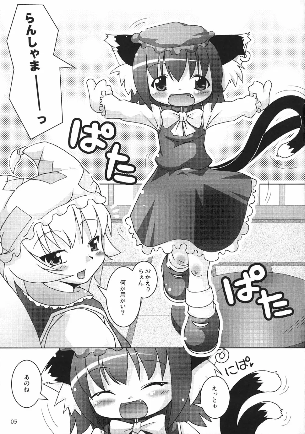 東方式神いぢり 6ページ