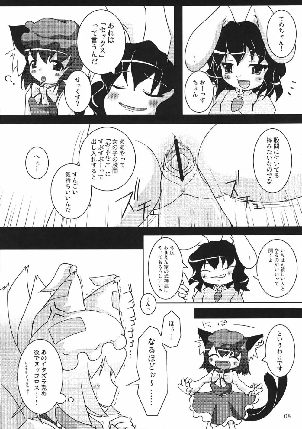 東方式神いぢり 9ページ