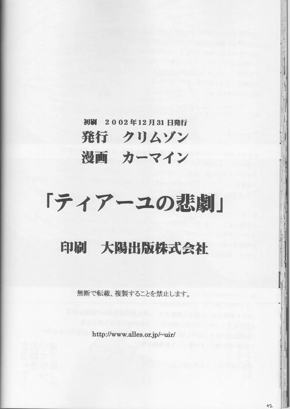 ティアーユの悲劇 41ページ