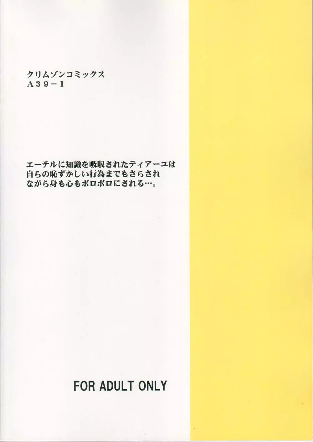 ティアーユの悲劇 42ページ