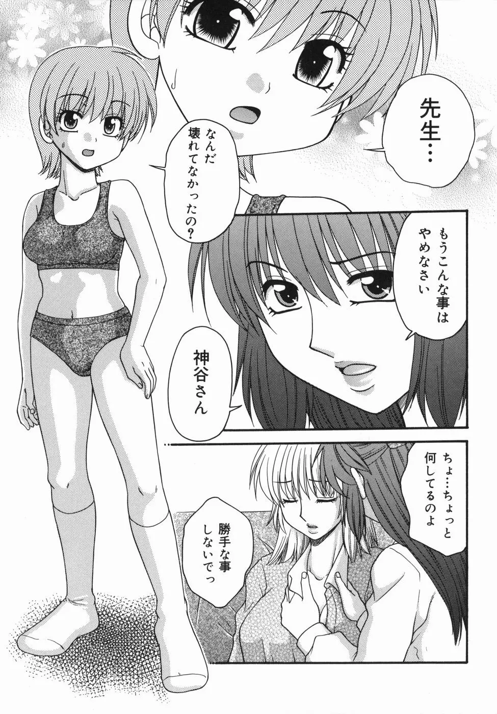 ［矢間野狐] 制服ご奉仕ガールズ 149ページ