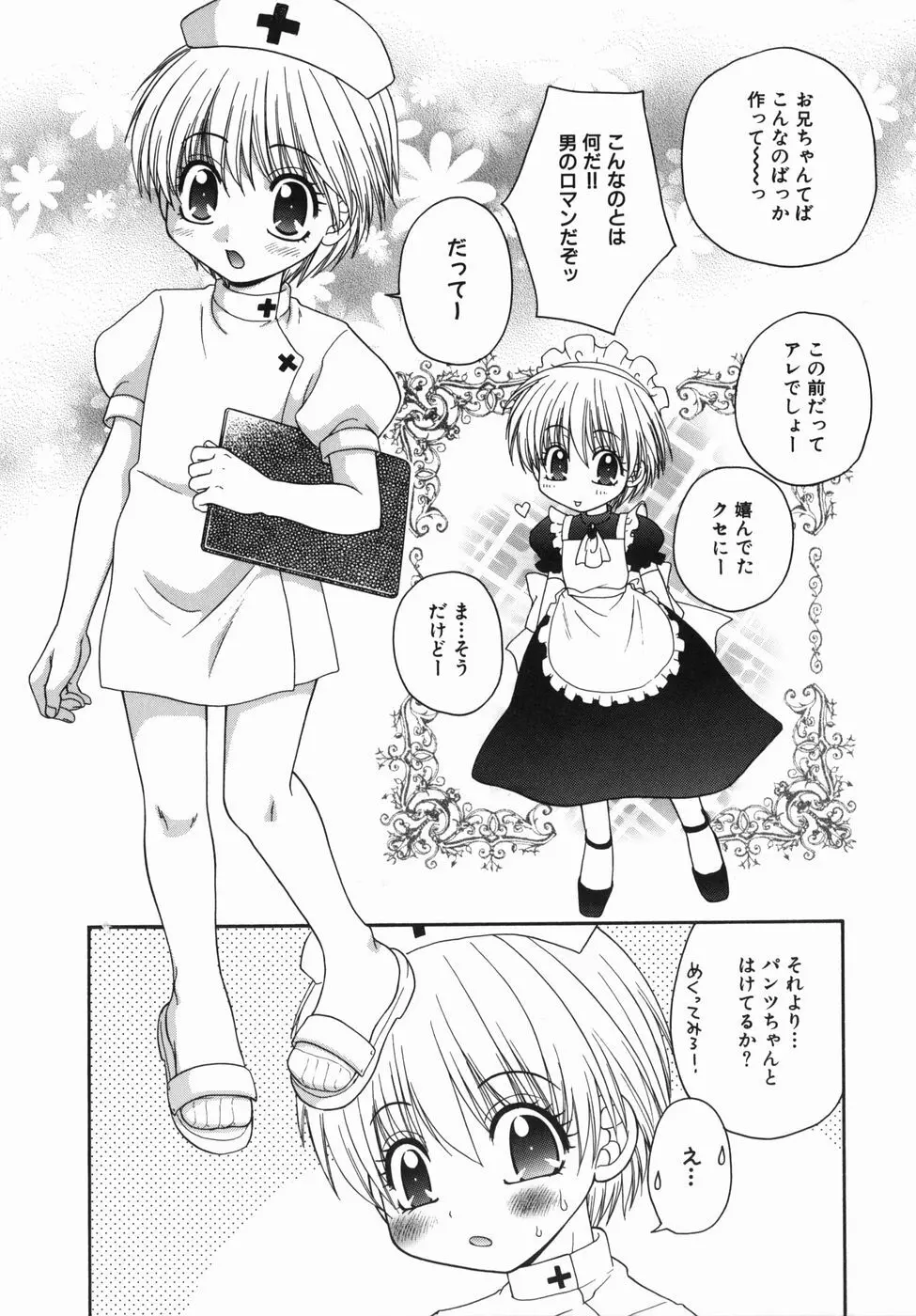 ［矢間野狐] 制服ご奉仕ガールズ 23ページ