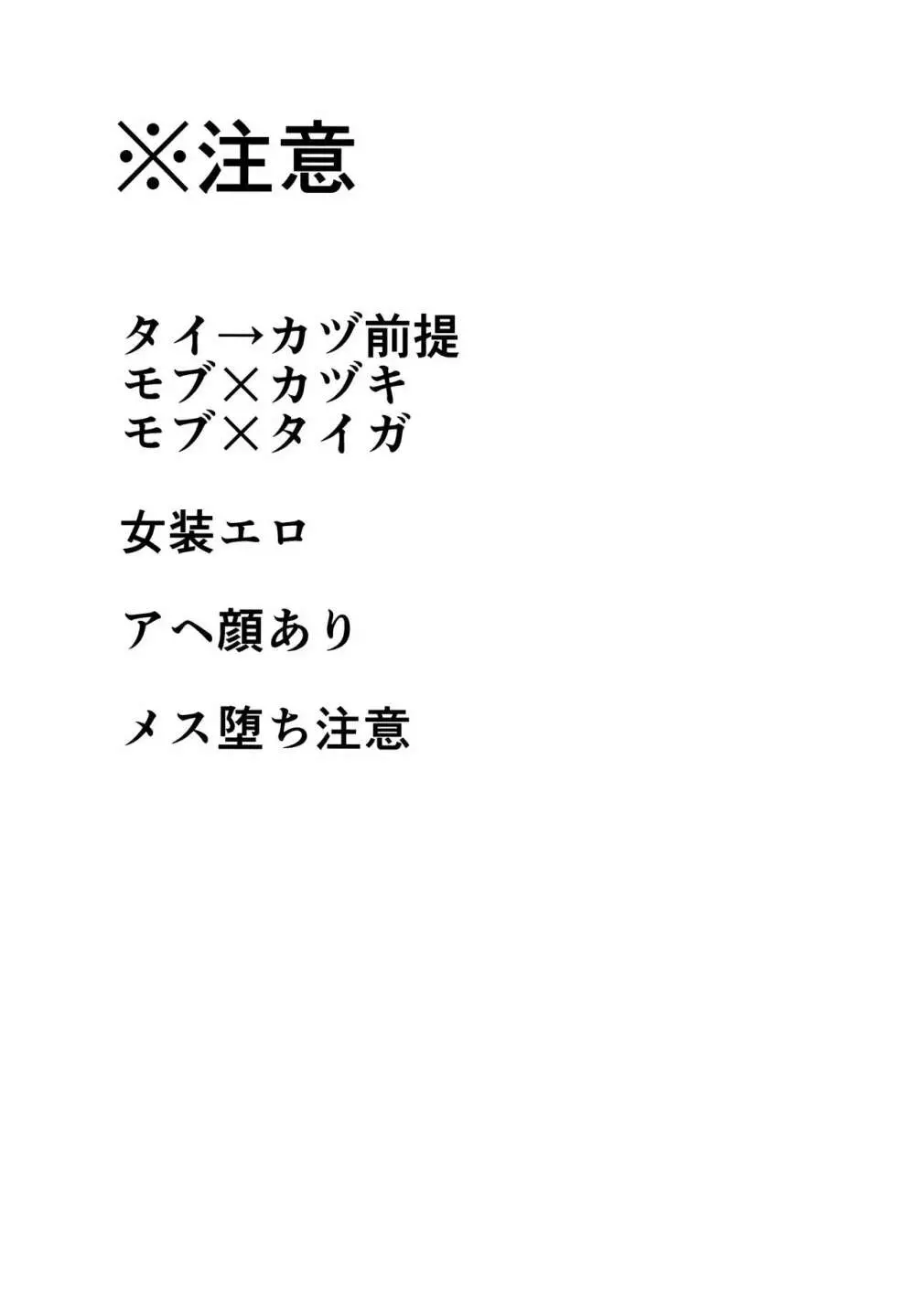 メス堕ちっくラブ 2ページ