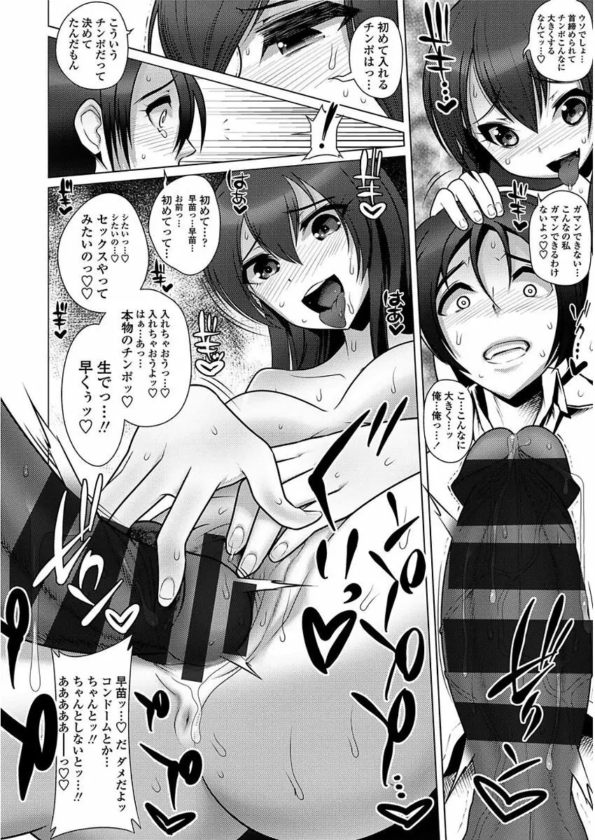 甘S生イキトロ膣交尾 156ページ