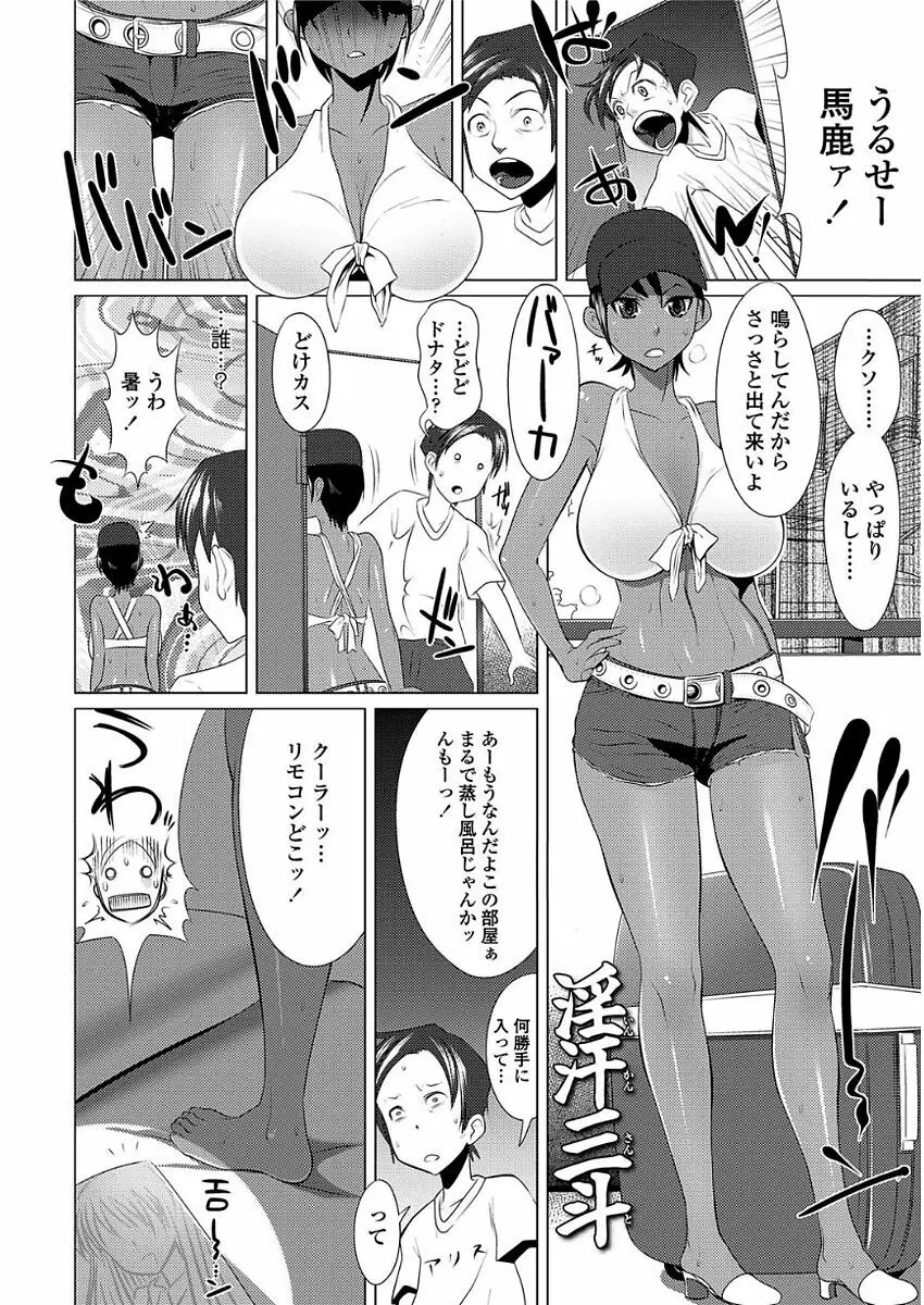 甘S生イキトロ膣交尾 168ページ