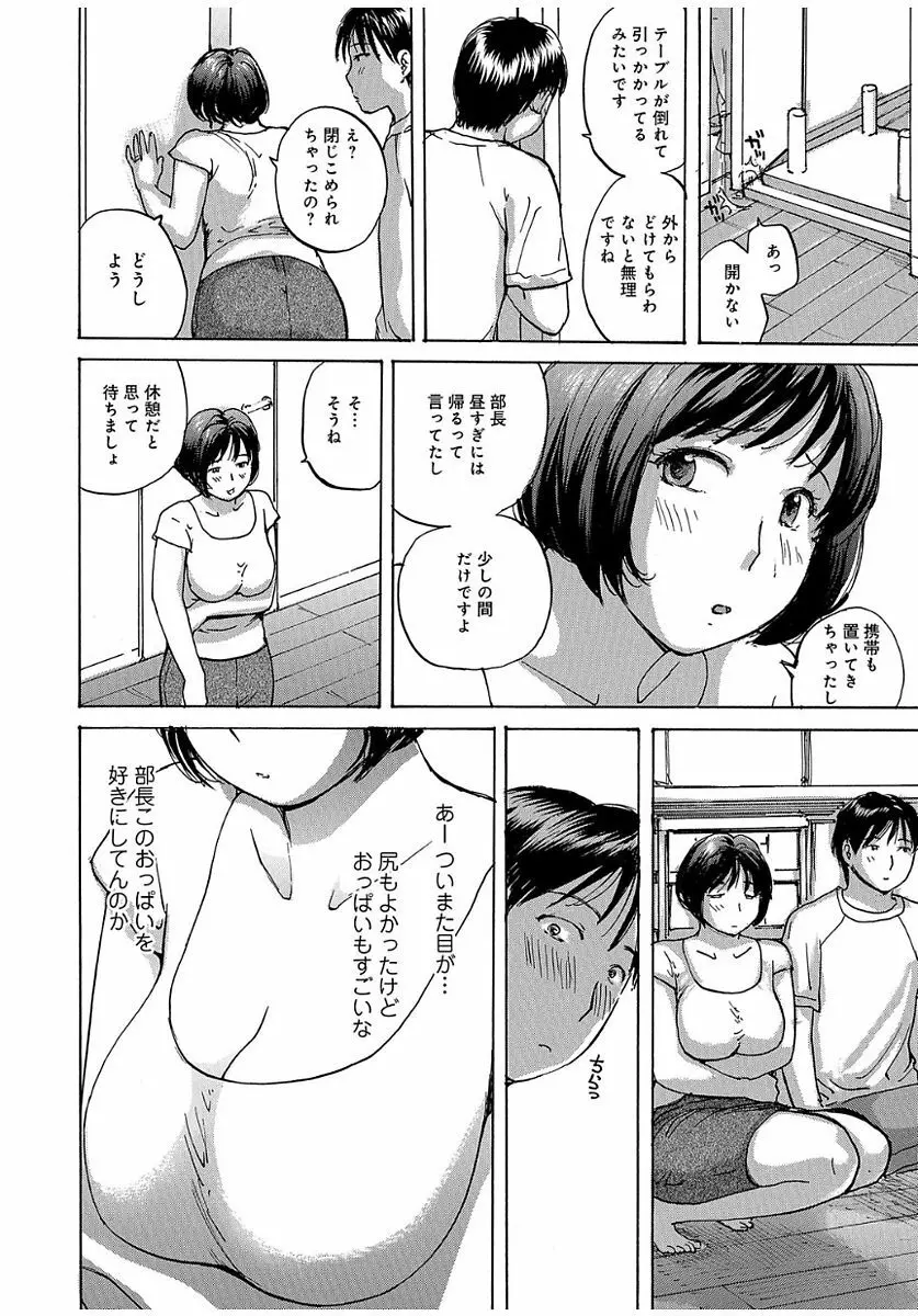 奥さんは、お熱いのがお好き 114ページ