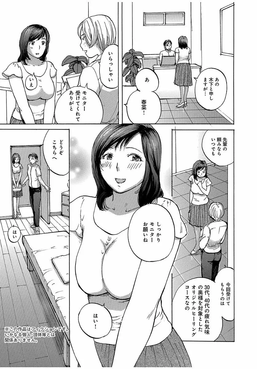 奥さんは、お熱いのがお好き 129ページ