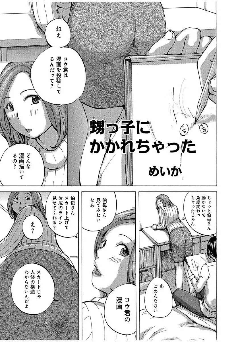 奥さんは、お熱いのがお好き 3ページ